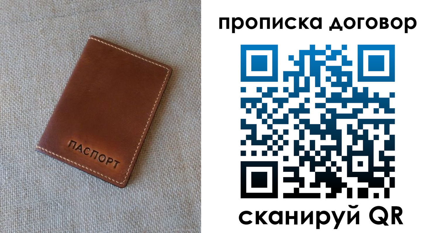 временная регистрация в Челябинске