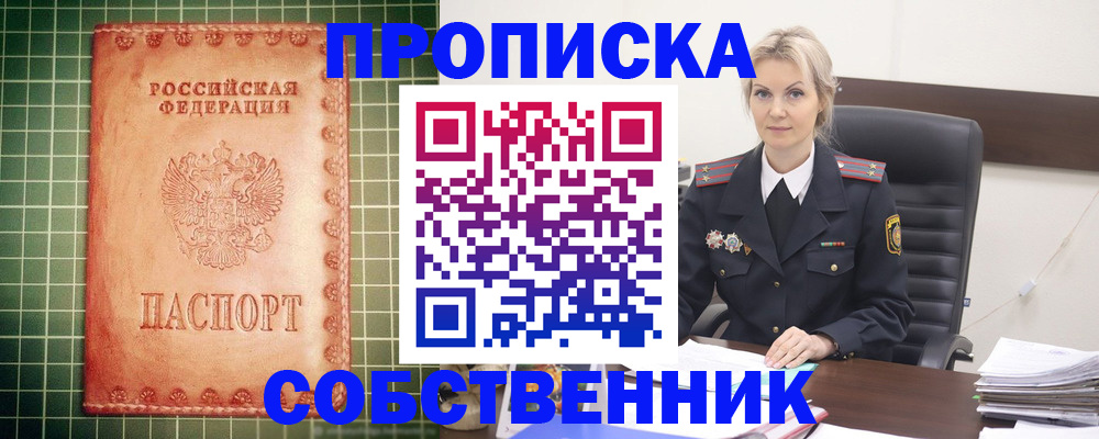 временная регистрация поиск в Челябинске